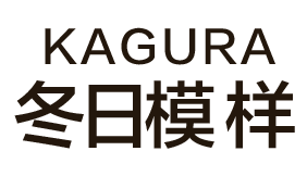 KAGURA 冬日模样